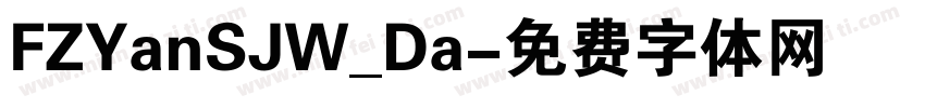 FZYanSJW_Da字体转换