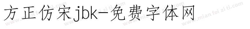方正仿宋jbk字体转换