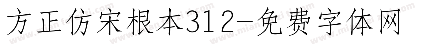 方正仿宋根本312字体转换