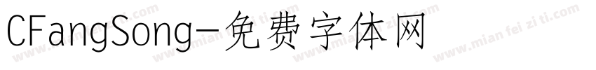 CFangSong字体转换