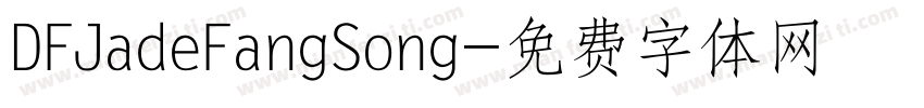 DFJadeFangSong字体转换