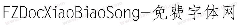 FZDocXiaoBiaoSong字体转换