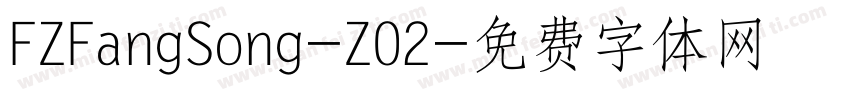 FZFangSong-Z02字体转换