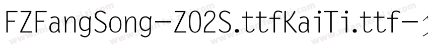 FZFangSong-Z02S.ttfKaiTi.ttf字体转换