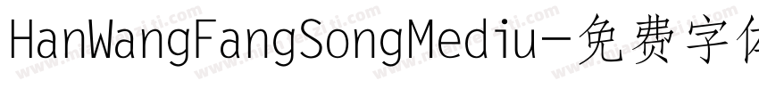 HanWangFangSongMediu字体转换