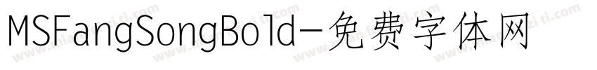MSFangSongBold字体转换