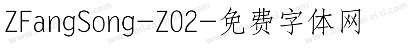 ZFangSong-Z02字体转换