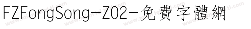 FZFongSong-Z02字体转换