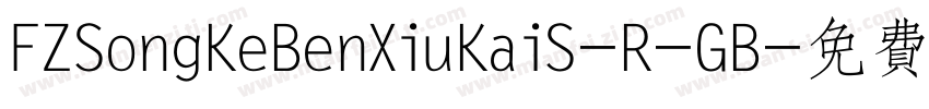 FZSongKeBenXiuKaiS-R-GB字体转换