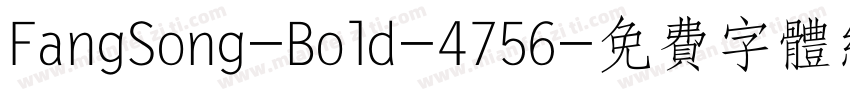 FangSong-Bold-4756字体转换