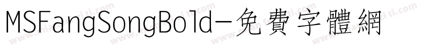 MSFangSongBold字体转换