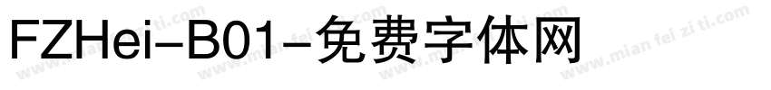 FZHei-B01字体转换