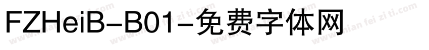 FZHeiB-B01字体转换