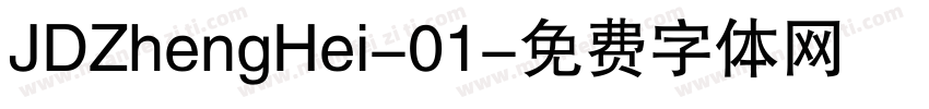 JDZhengHei-01字体转换