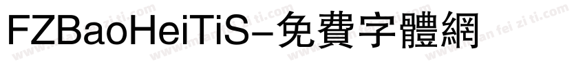 FZBaoHeiTiS字体转换