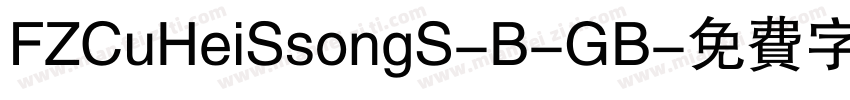 FZCuHeiSsongS-B-GB字体转换