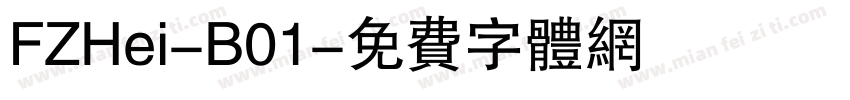 FZHei-B01字体转换