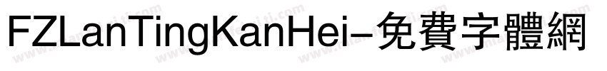 FZLanTingKanHei字体转换
