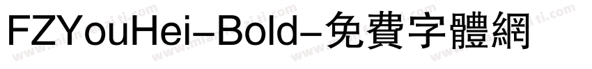 FZYouHei-Bold字体转换