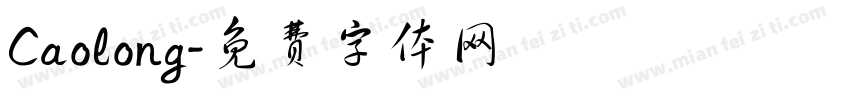 Caolong字体转换