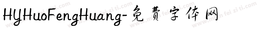 HYHuoFengHuang字体转换