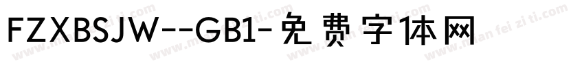 FZXBSJW--GB1字体转换