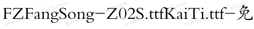 FZFangSong-Z02S.ttfKaiTi.ttf字体转换
