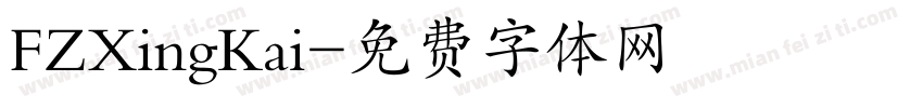 FZXingKai字体转换