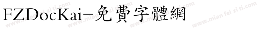 FZDocKai字体转换