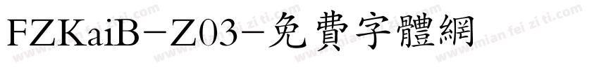 FZKaiB-Z03字体转换