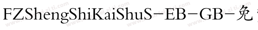 FZShengShiKaiShuS-EB-GB字体转换