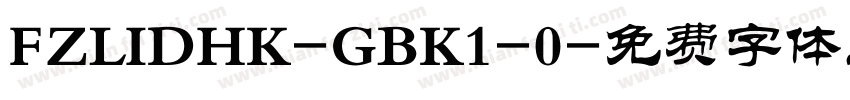 FZLIDHK-GBK1-0字体转换