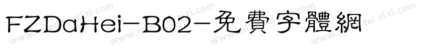 FZDaHei-B02字体转换