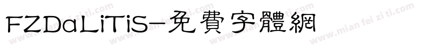 FZDaLiTiS字体转换