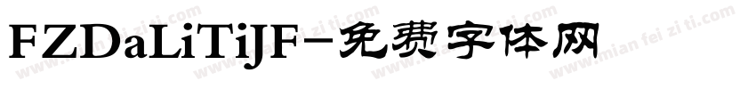 FZDaLiTiJF字体转换