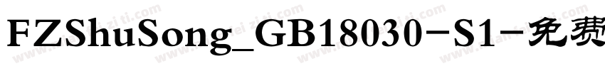 FZShuSong_GB18030-S1字体转换