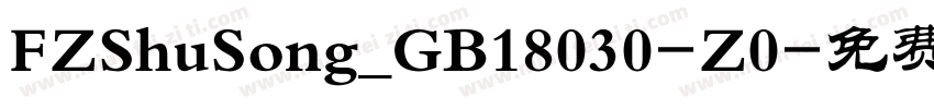 FZShuSong_GB18030-Z0字体转换