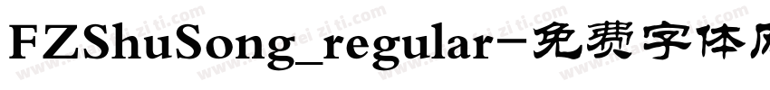 FZShuSong_regular字体转换