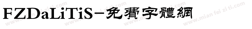 FZDaLiTiS字体转换