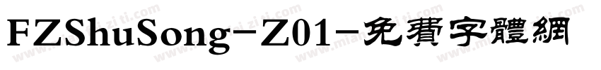 FZShuSong-Z01字体转换