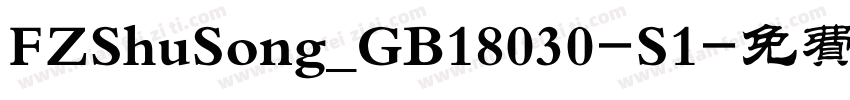 FZShuSong_GB18030-S1字体转换