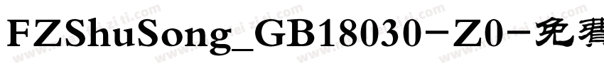 FZShuSong_GB18030-Z0字体转换