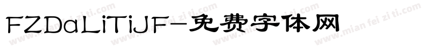 FZDaLiTiJF字体转换
