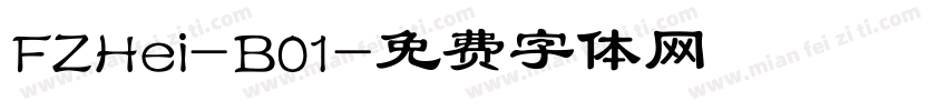 FZHei-B01字体转换