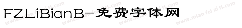 FZLiBianB字体转换