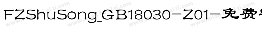 FZShuSong_GB18030-Z01字体转换