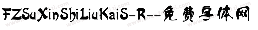 FZSuXinShiLiuKaiS-R-字体转换