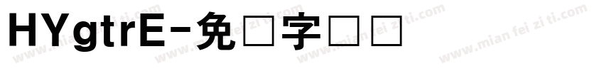 HYgtrE字体转换