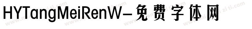 HYTangMeiRenW字体转换