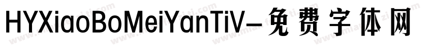 HYXiaoBoMeiYanTiV字体转换